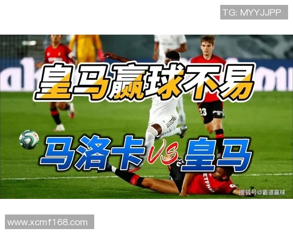 马洛卡对阵皇马比赛结果预测及双方近期状态分析 马洛卡对阵皇马比赛结果预测及双方近期状态分析
